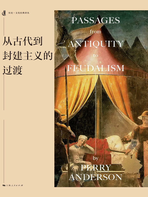 Title details for 从古代到封建主义的过渡 by （英）佩里·安德森著 - Available